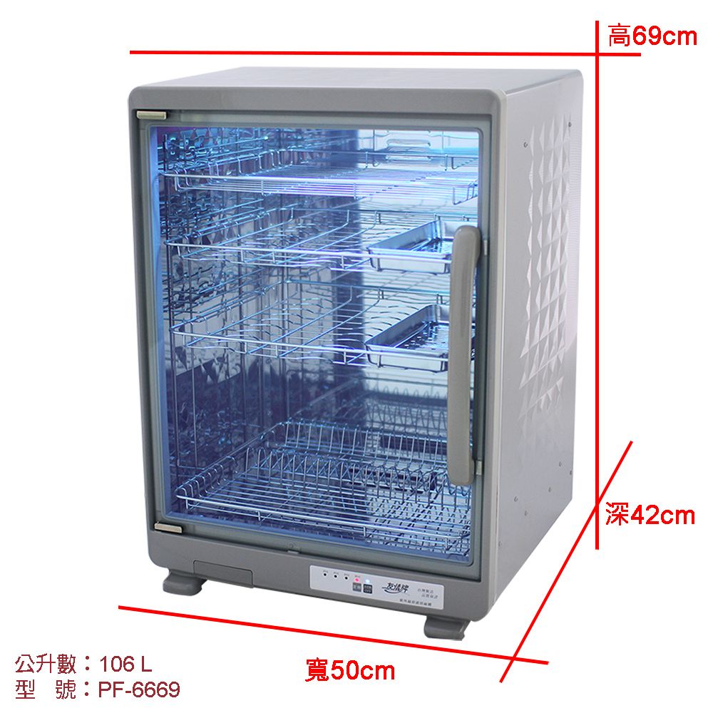 友情牌 106公升紫外線烘碗機(四層)全機不鏽鋼 PF-6669