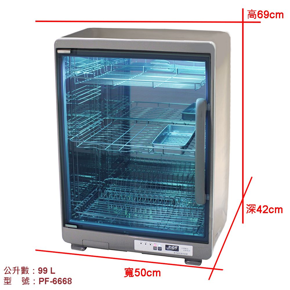 友情牌 99公升紫外線烘碗機(三層)全機不鏽鋼 PF-6668