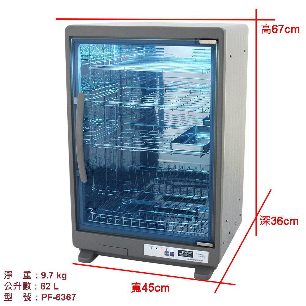 友情牌 82公升紫外線烘碗機(四層)全機不鏽鋼PF-6367