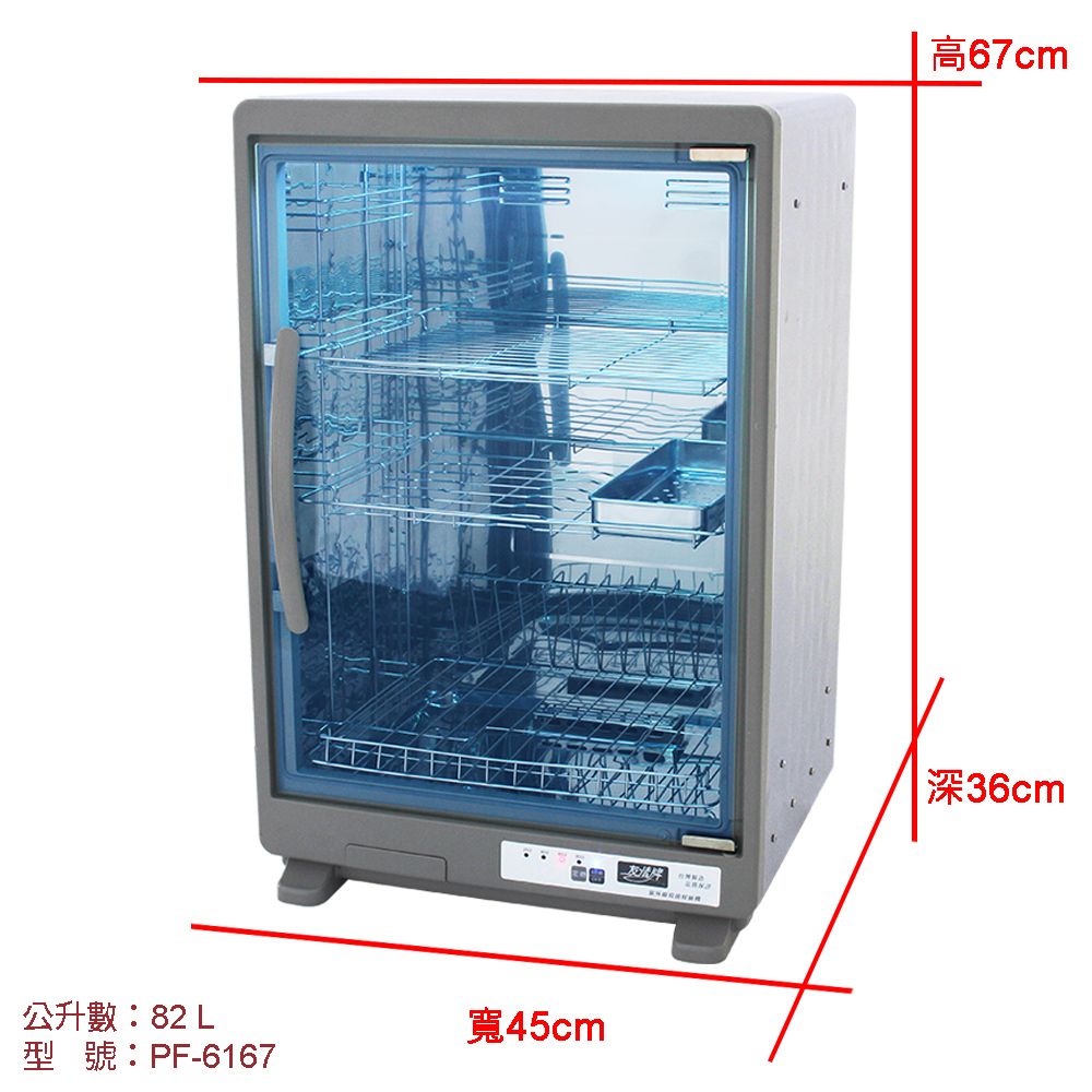 友情牌 82公升紫外線烘碗機(三層)全機不鏽鋼PF-6167