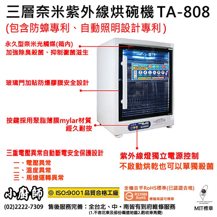 小廚師 三層紫外線殺菌烘碗機 TA-808