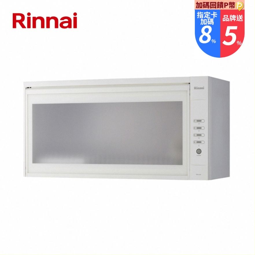 Rinnai 林內 RKD-360L(W)懸掛式烘碗機(60cm)(限北北基地區購買)