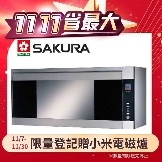 SAKURA 櫻花 《牌》80CM鏡面設計臭氧+紫外線懸掛烘碗機Q7580SL/Q-7580ASL