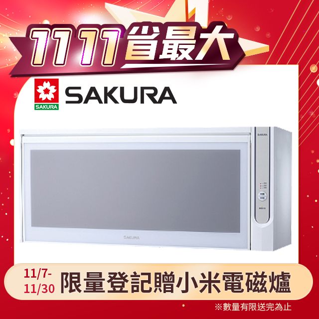 SAKURA 櫻花  90公分吊掛式殺菌烘婉機 Q-7565WXL/Q-7565BWXL 送安裝