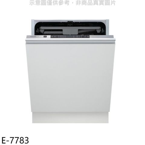 櫻花 不含門板及踢腳板全嵌入式洗碗機(全省安裝(送5%購物金)【E-7783】