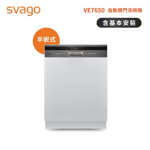 SVAGO 半嵌式自動開門洗碗機 VE7650