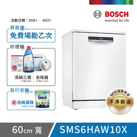 BOSCH 博世 13人份 獨立式洗碗機(SMS6HAW10X)