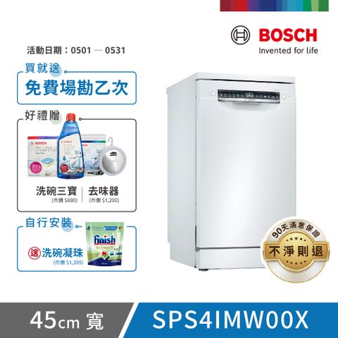 BOSCH 博世 10人份 獨立式洗碗機(SPS4IMW00X)