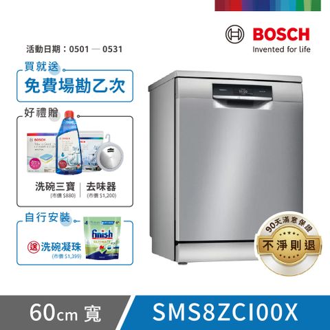 BOSCH 博世 14人份 獨立式洗碗機(SMS8ZCI00X)
