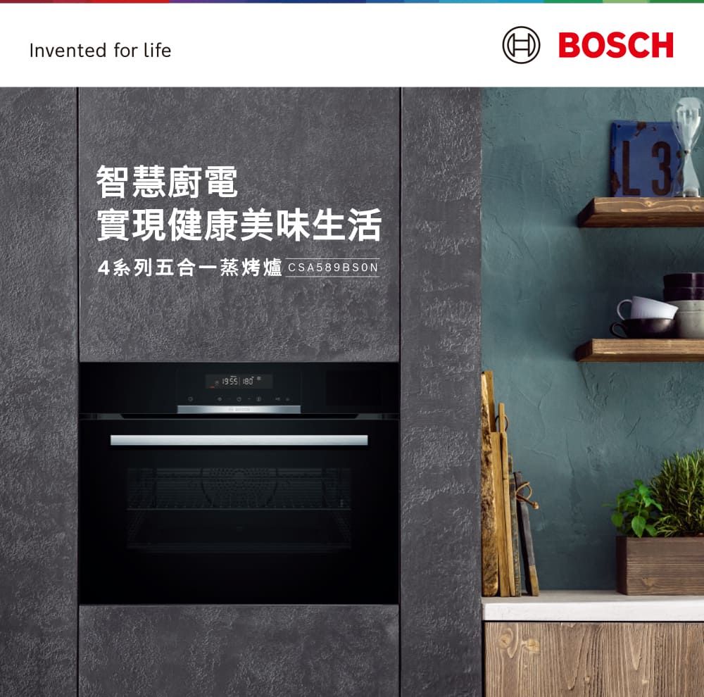 Invented for life智慧廚電實現健康美味生活4系列五合一蒸烤爐 CSA589BSON  BOSCH