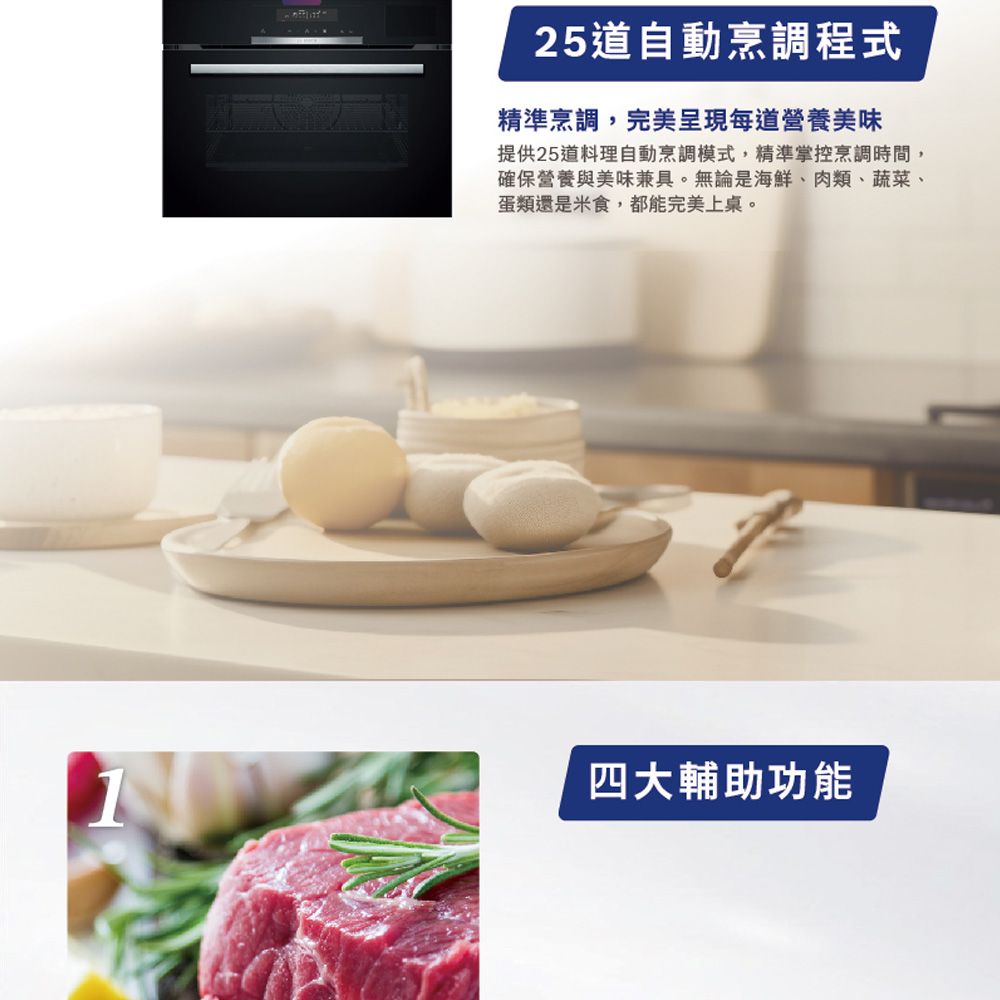 125道自動烹調程式精準烹調,完美呈現每道營養美味提供25道料理自動烹調模式,精準掌控烹調時間,確保營養與美味兼具。無論是海鮮、肉類、蔬菜、蛋類還是米食,都能完美上桌。四大輔助功能