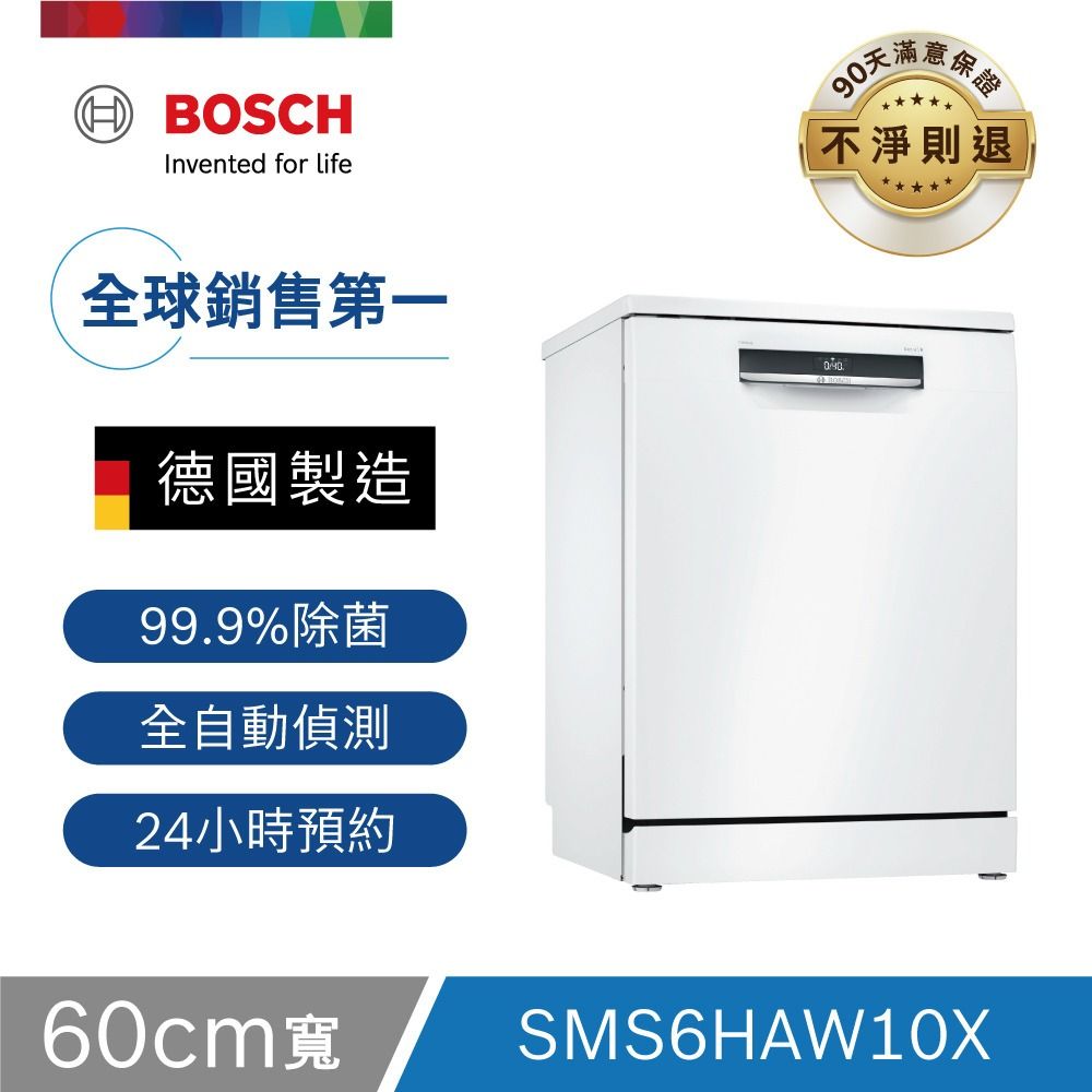 BOSCH 博世 13人份 獨立式洗碗機+五合一蒸烤爐 (SMS6HAW10X+CSA589BS0N)