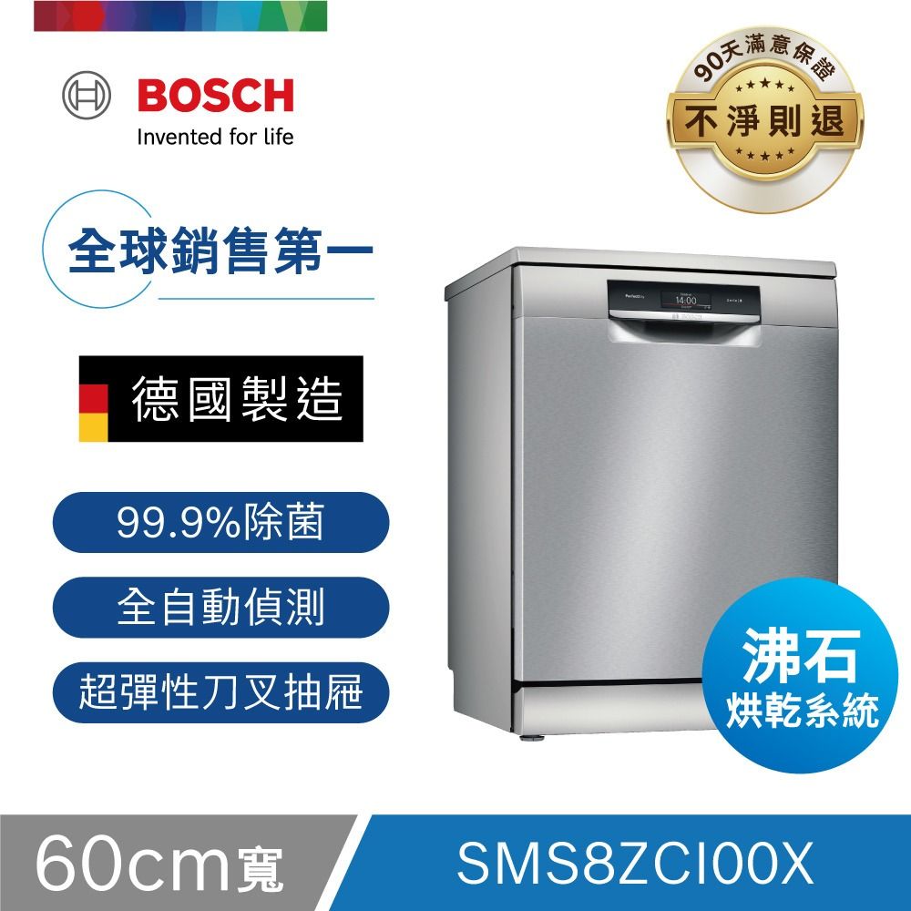 BOSCH 博世 14人份 獨立式沸石洗碗機+五合一蒸烤爐 (SMS8ZCI00X+CSA589BS0N)