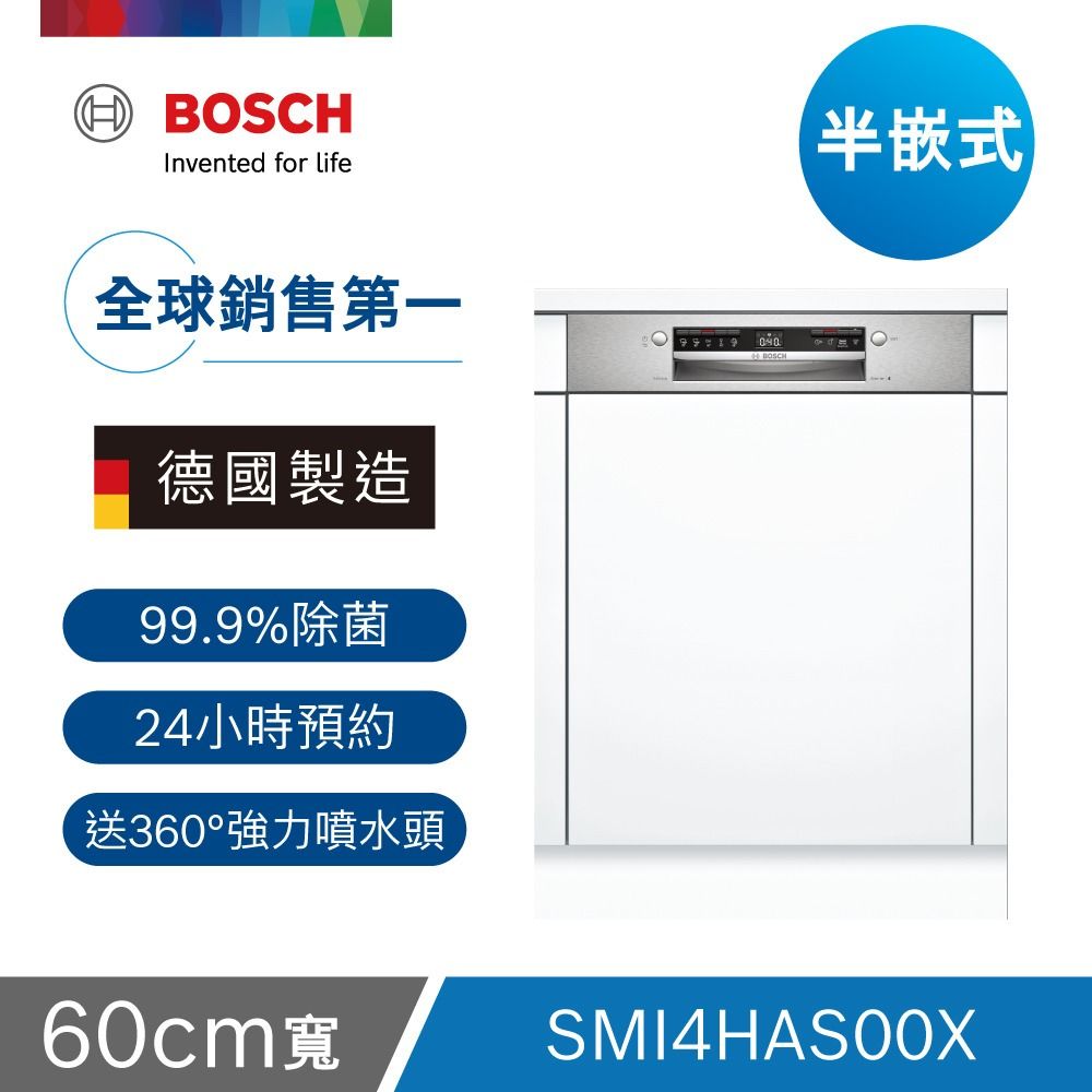 BOSCH 博世 13人份 半嵌式洗碗機+五合一蒸烤爐(SMI4HAS00X+CSA589BS0N) 不含安裝