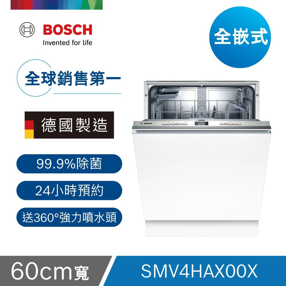 BOSCH 博世 13人份 全嵌式洗碗機+五合一蒸烤爐(SMV4HAX00X+CSA589BS0N) 不含安裝