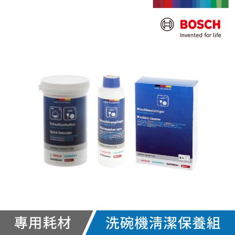 BOSCH 博世 洗碗機保養清潔套餐 (除垢劑/清潔粉/保養液)
