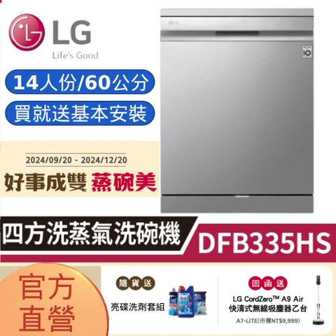 LG 樂金 DFB335HS【四方洗蒸氣洗碗機】消光銀/上觸控面板/自動開門烘乾 (含基本安裝)