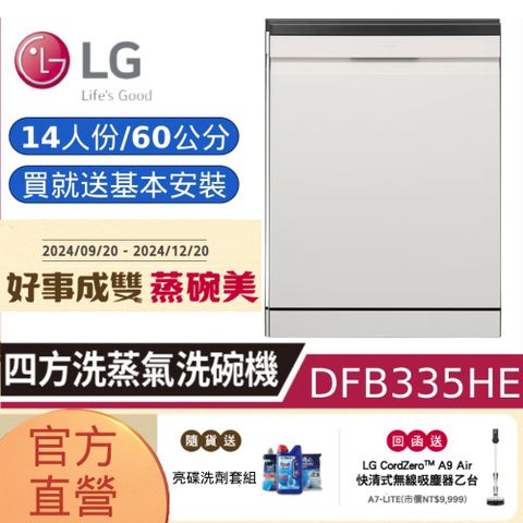 LG 樂金 QuadWash Steam 四方洗蒸氣超潔凈洗碗機 (雪霧白) 14人份(DFB335HE) (贈基本安裝)