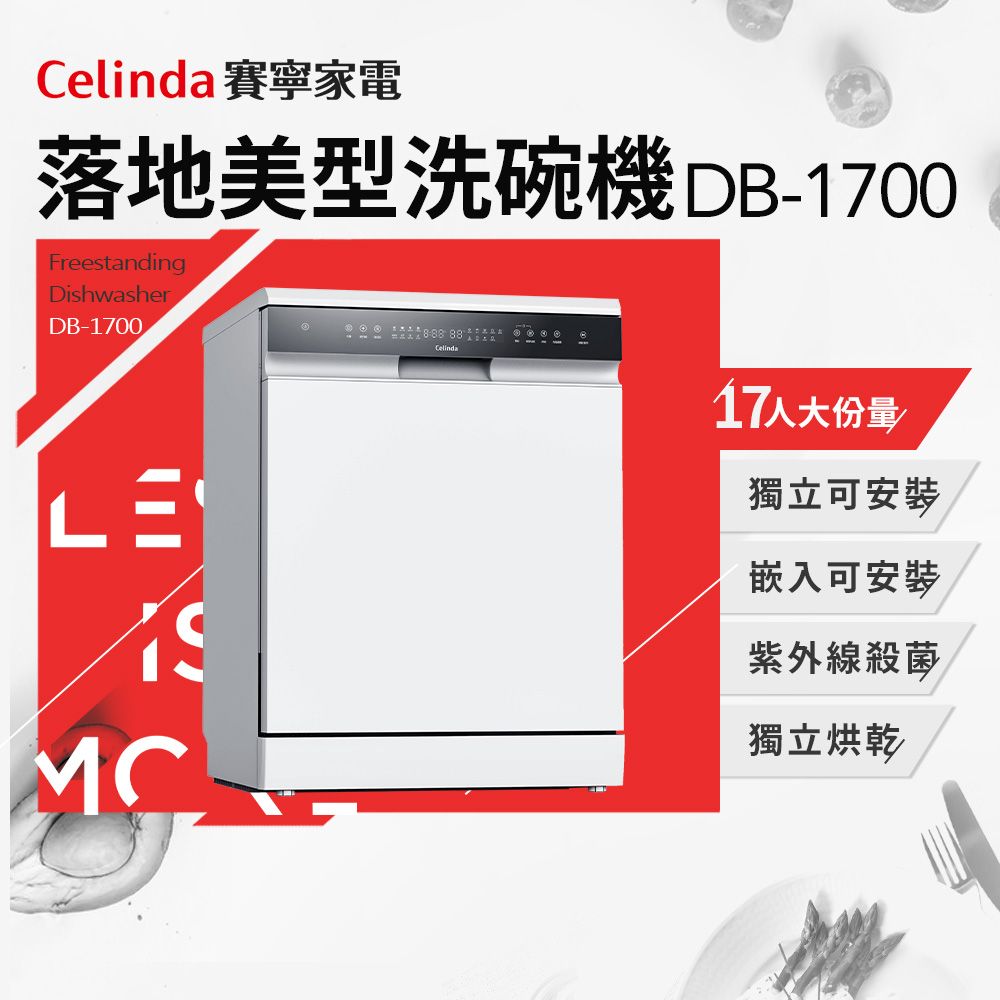 Celinda賽寧 DB-1700 - 詳情1