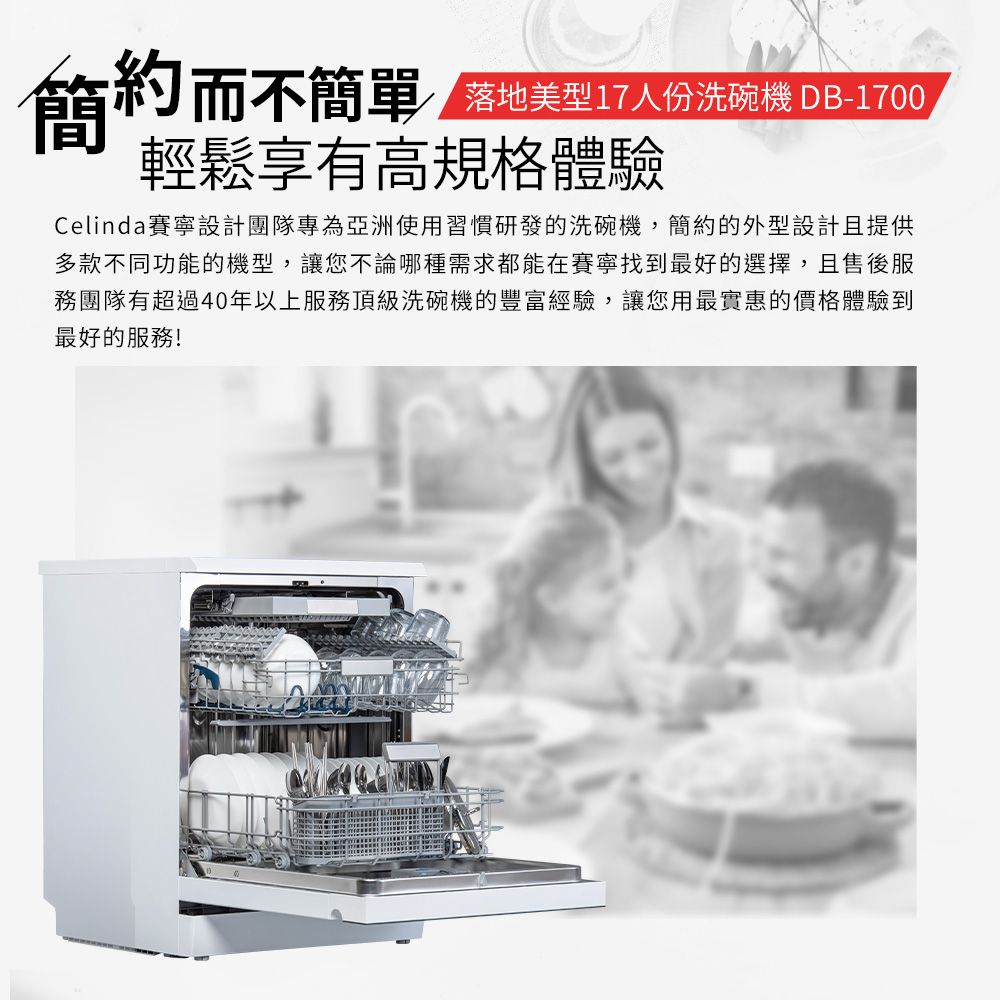 Celinda賽寧 DB-1700 - 詳情2