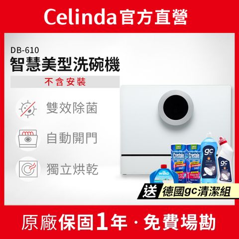 【Celinda 賽寧家電】6人份雙層美型洗碗機DB-610(110V/獨立型/不含安裝)