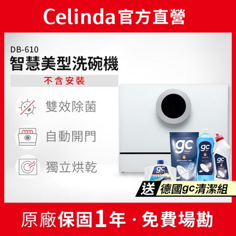 【Celinda 賽寧家電】6人份雙層美型洗碗機DB-610(110V/獨立型/不含安裝)