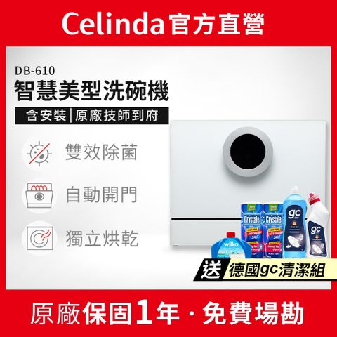 【Celinda 賽寧家電】6人份雙層美型洗碗機DB-610(110V/獨立型/含安裝)