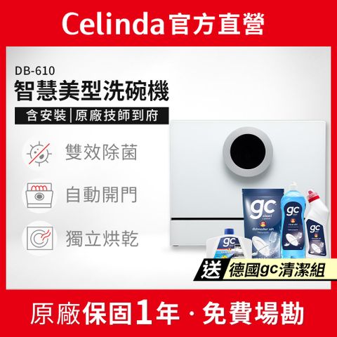 【Celinda 賽寧家電】6人份雙層美型洗碗機DB-610(110V/獨立型/含安裝)