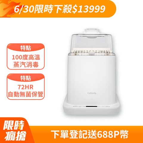 Celinda 賽寧 小淨寶奶瓶清洗機203全能濾淨組