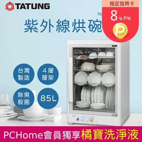 TATUNG 大同 85公升紫外線烘碗機(TMO-D852S)