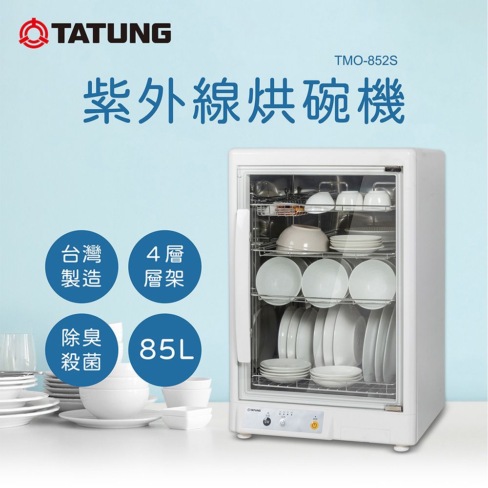 TATUNG 大同 85公升紫外線烘碗機(TMO-D852S)