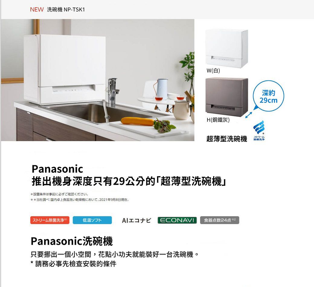 Panasonic國際牌NP-TSK1洗碗機(4人份)1年保固- PChome 24h購物