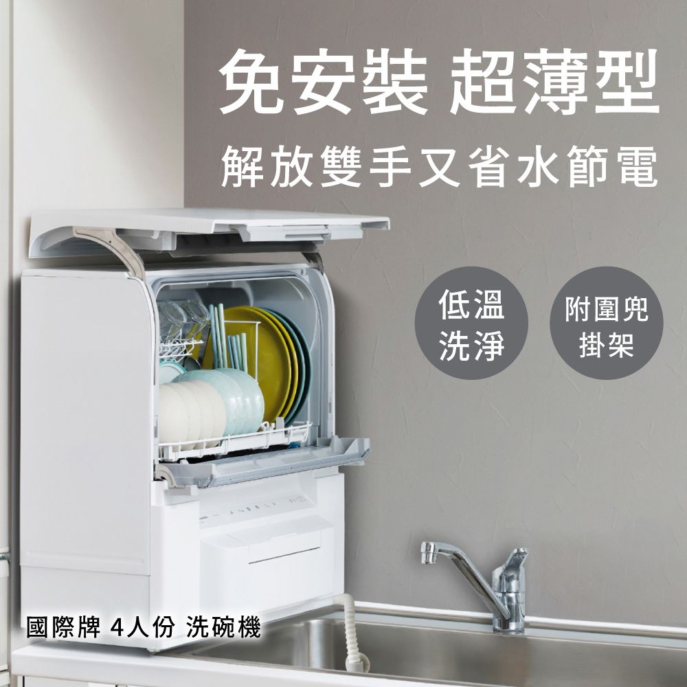 Panasonic國際牌NP-TSP1洗碗機(4人份)1年保固- PChome 24h購物