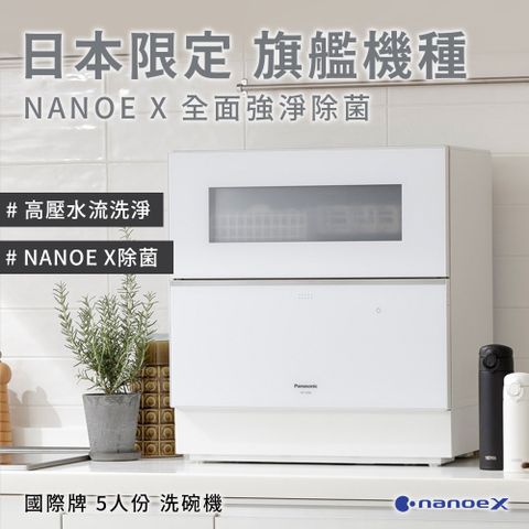 Panasonic國際牌NP-TZ300洗碗機(五人份)1年保固不含安裝