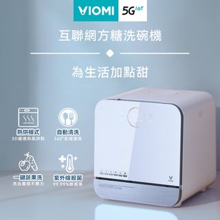 【VIOMI雲米】互聯網方糖洗碗機 VDW0402