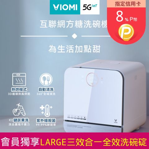 VIOMI 【雲米】互聯網方糖洗碗機 VDW0402