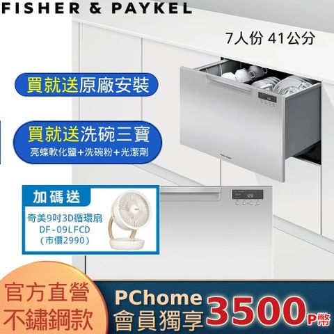 Fisher Paykel 菲雪品克 【官方直營】7人份《抽屜式-單層標準款-41CM》不鏽鋼洗碗機DD60SCHX9