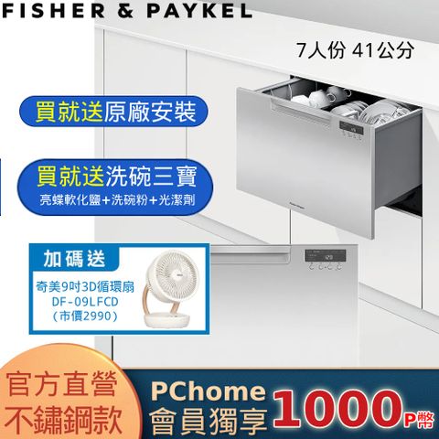 Fisher Paykel 菲雪品克 【官方直營】7人份《抽屜式-單層標準款-41CM》不鏽鋼洗碗機DD60SCHX9