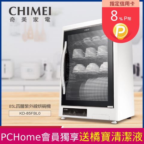 CHIMEI 奇美 85L四層紫外線烘碗機