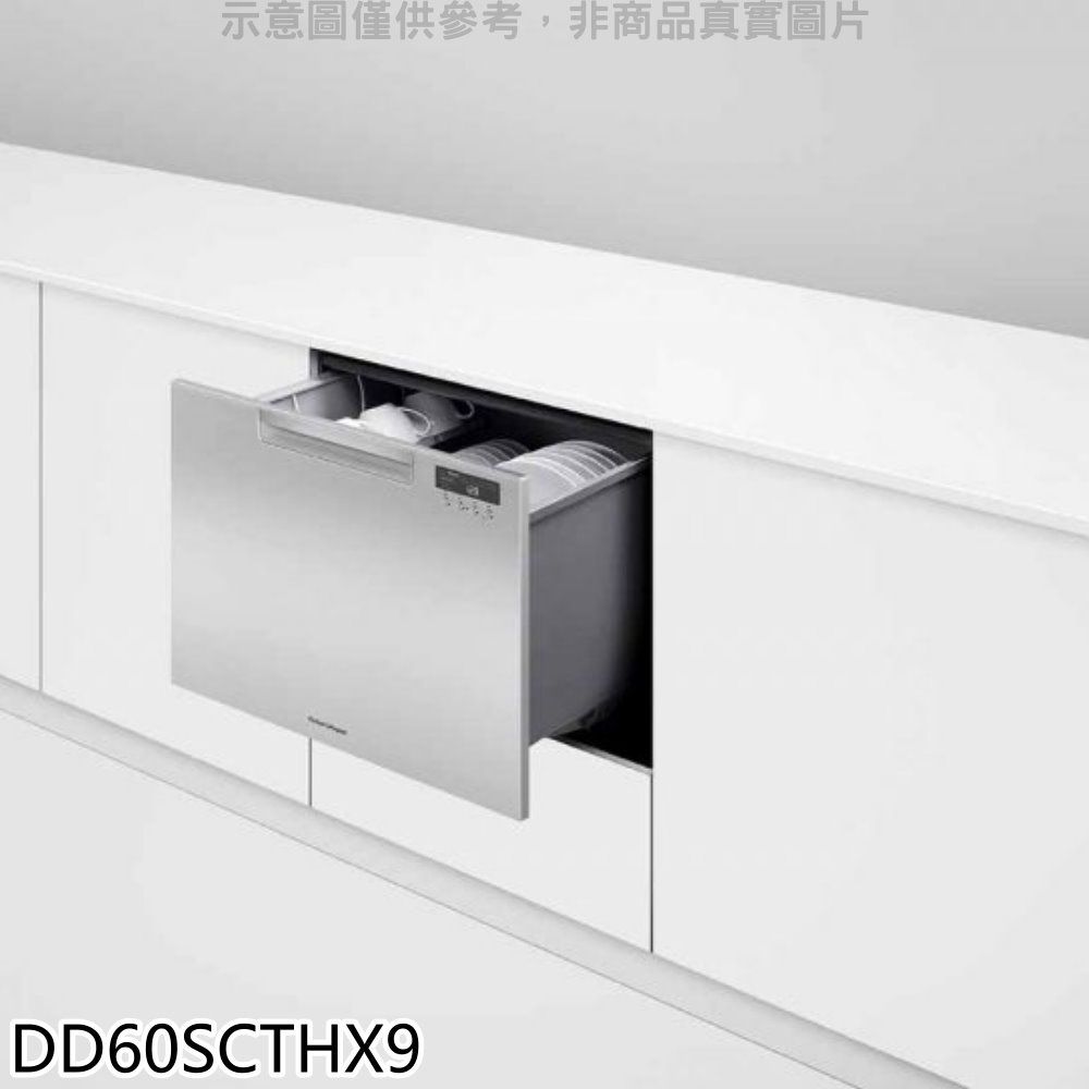 Fisher Paykel 菲雪品克 Fisher&Paykel 7人份單層不鏽鋼抽屜式洗碗機 DD60SCTHX9 (全省安裝)【