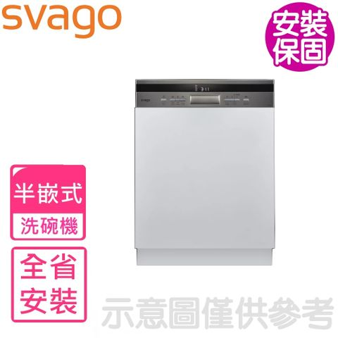 Svago 半嵌式自動開門(本機不含門板)洗碗機(全省安裝)【VE7650】
