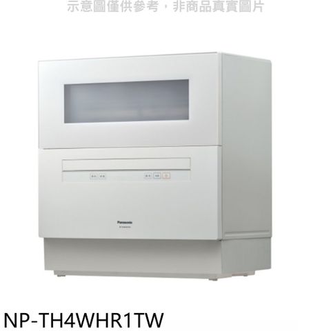 Panasonic 國際牌 6人份桌上型洗碗機 NP-TH4WHR1TW (全省安裝)