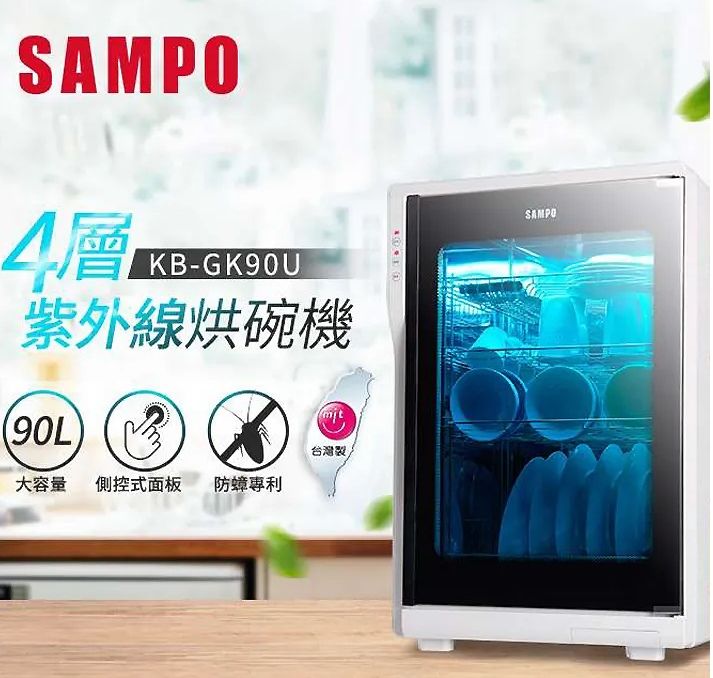 SAMPO 聲寶 90公升四層紫外線烘碗機 (台灣製造)