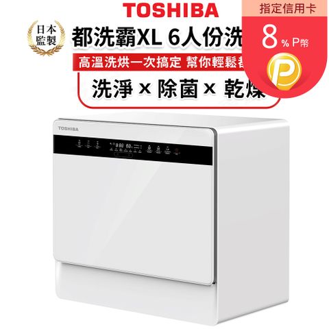 日本東芝 6人份免安裝全自動洗碗機(超窄機身/自動吸水/4組噴臂洗淨)