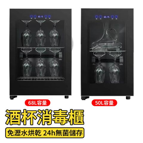 110V 50L消毒機 餐具烘碗機 紅酒杯消毒櫃 酒杯消毒機 紫外線消毒機