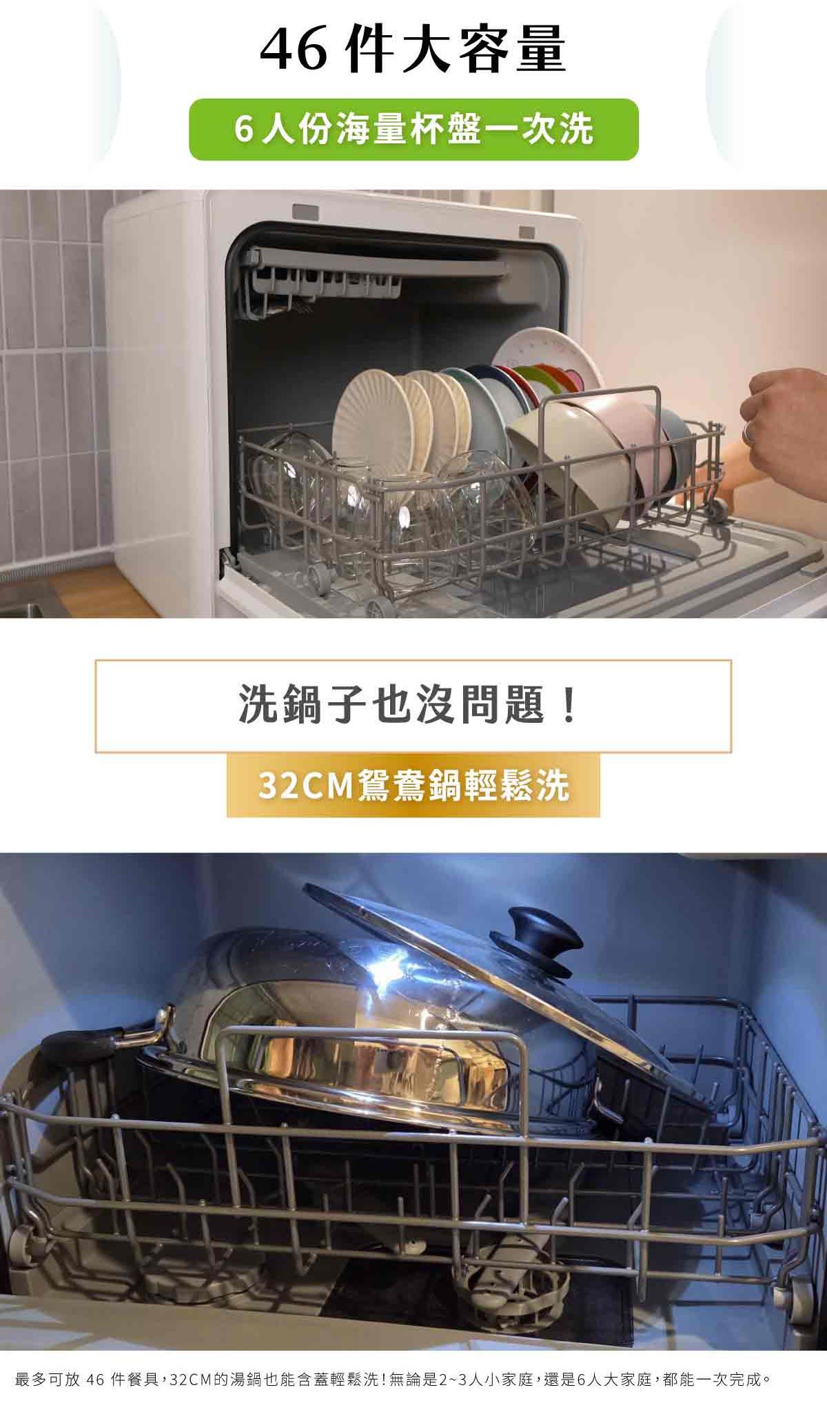 46 件大容量6人份海量杯盤一次洗洗鍋子也沒問題!32CM鴛鴦鍋輕鬆洗最多可放 46 件餐具,32CM的湯鍋也能含蓋輕鬆洗!無論是2~3人小家庭,還是6人大家庭,都能一次完成。