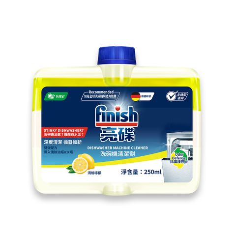 finish 亮碟 洗碗機機體清潔劑檸檬250ml(每月一次/瓦解機體細縫油漬/去除水垢異味/深度清潔洗碗機)