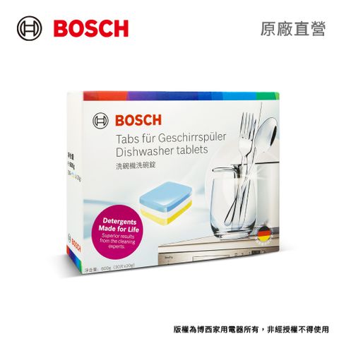 BOSCH 博世 洗碗機專用洗碗錠(30x20g/盒)1入