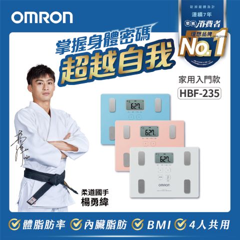 OMRON 歐姆龍 HBF-235 |   體重體脂計