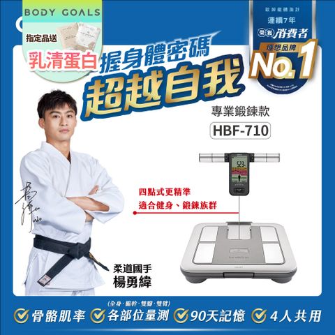 HBF-710 | OMRON 歐姆龍 體重體脂計